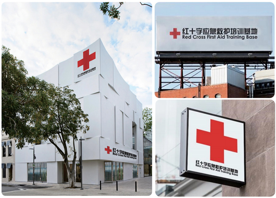 红十字应急救护培训基地，红十字生命健康安全体验馆的效果图展示和方案介绍