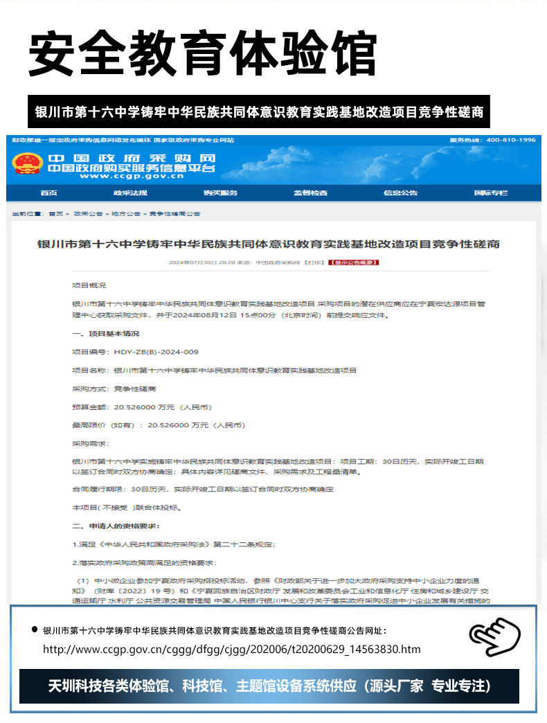 银川市第十六中学铸牢中华民族共同体意识教育实践基地改造项目竞争性磋商.jpg