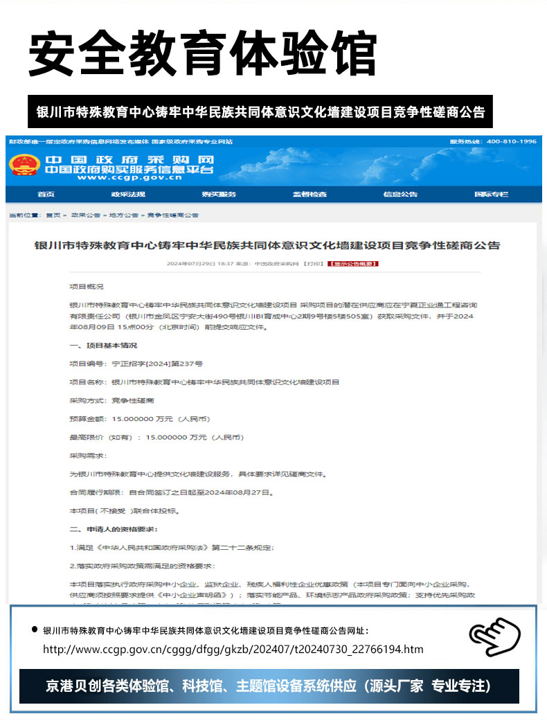 银川市特殊教育中心铸牢中华民族共同体意识文化墙建设项目竞争性磋商公告.jpg