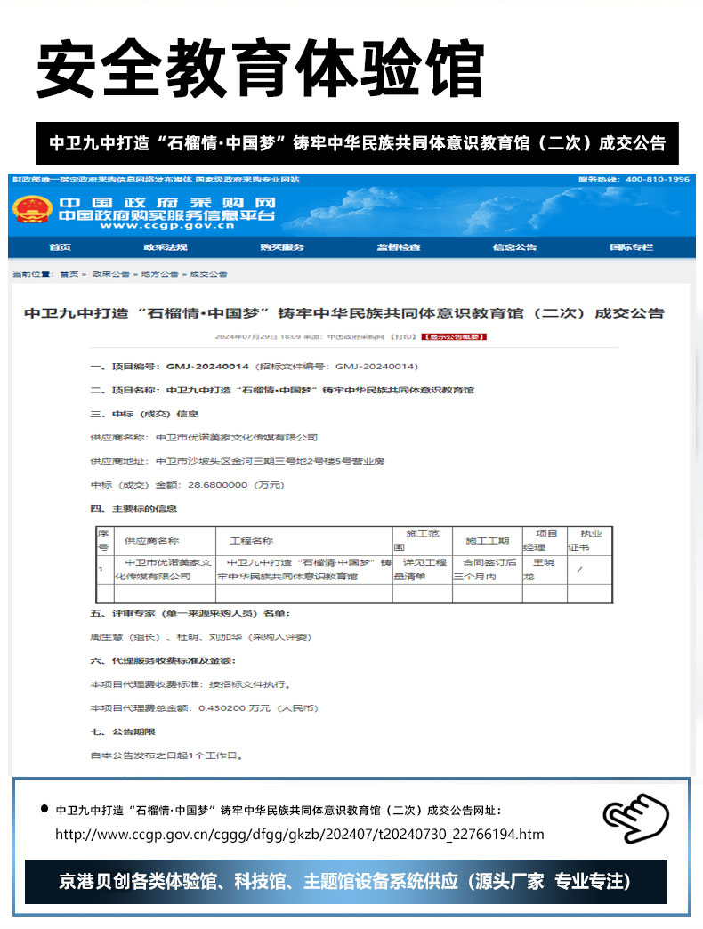 中卫九中打造“石榴情·中国梦”铸牢中华民族共同体意识教育馆（二次）成交公告.jpg