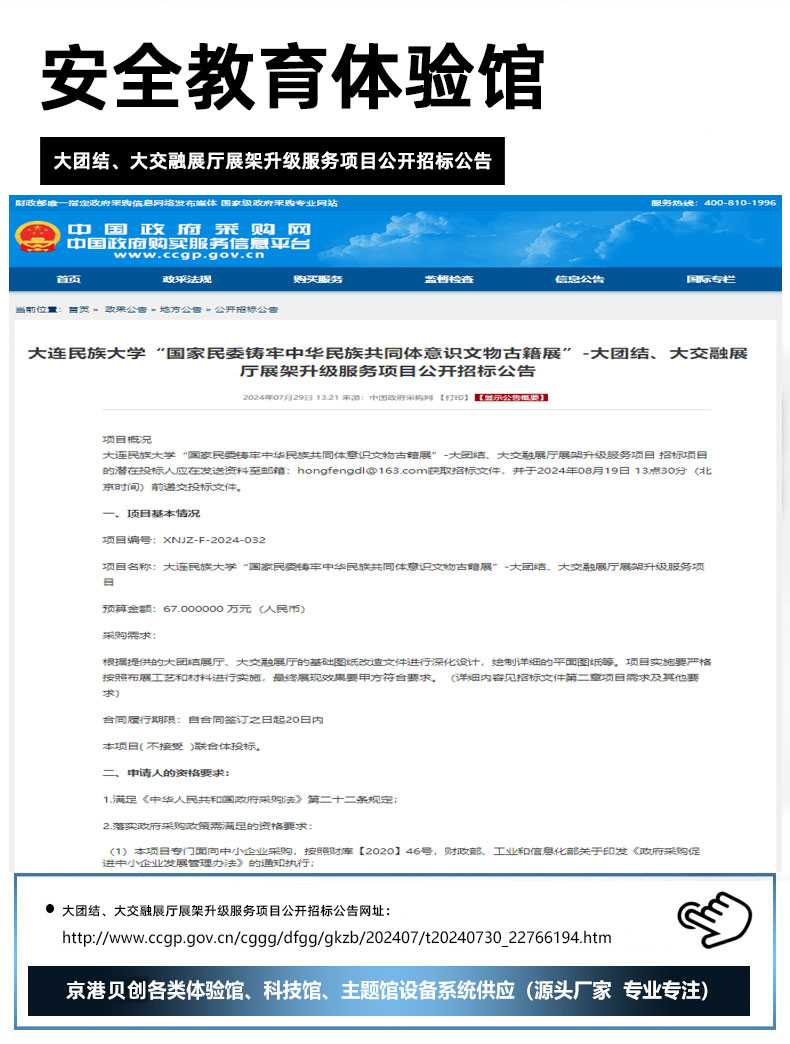 大团结、大交融展厅展架升级服务项目公开招标公告.jpg