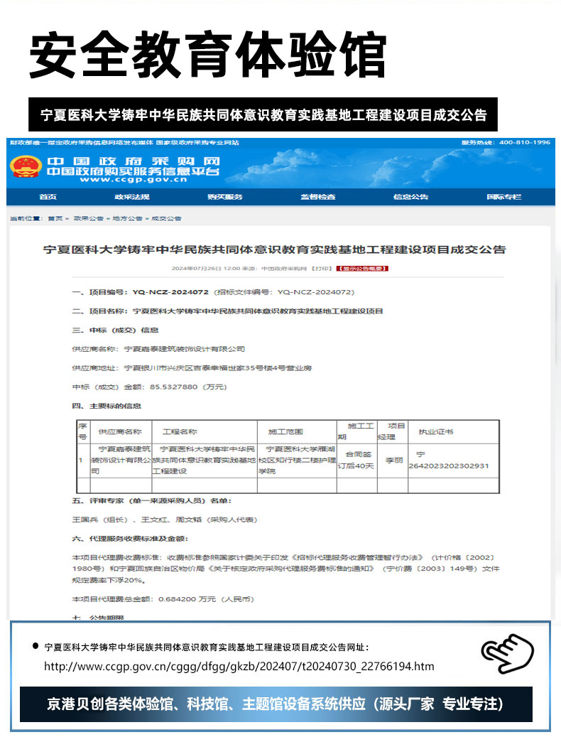 宁夏医科大学铸牢中华民族共同体意识教育实践基地工程建设项目成交公告.jpg
