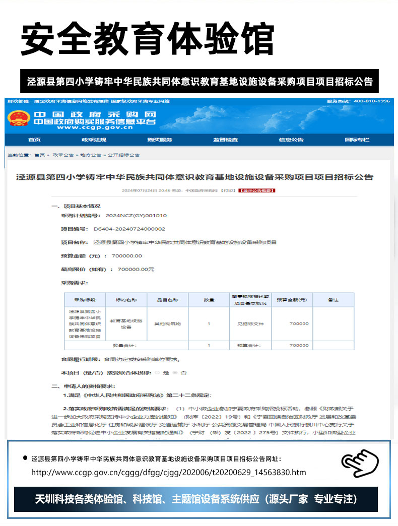 泾源县第四小学铸牢中华民族共同体意识教育基地设施设备采购项目项目招标公告.jpg