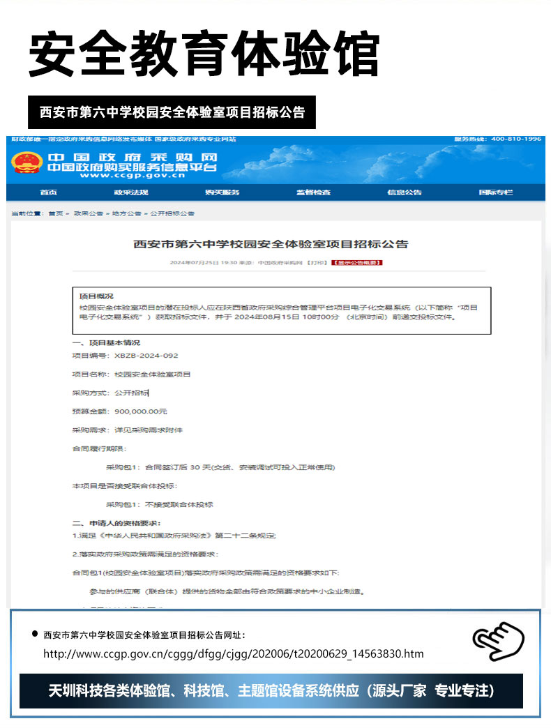 西安市第六中学校园安全体验室项目招标公告.jpg