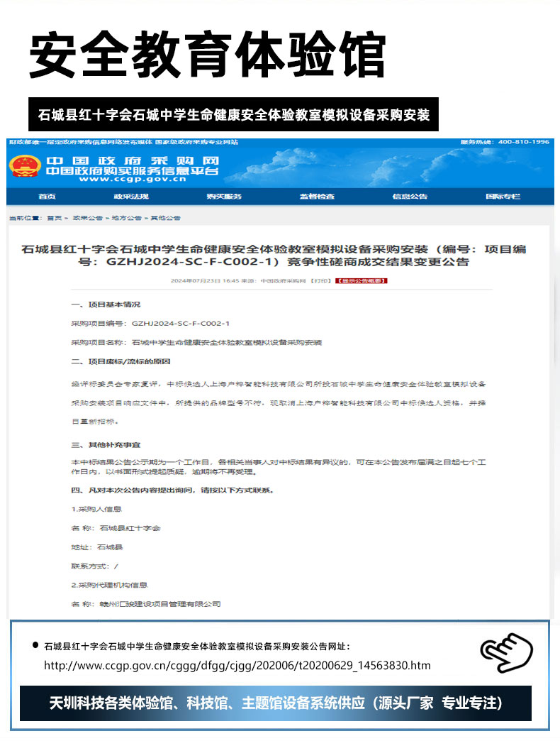 石城县红十字会石城中学生命健康安全体验教室模拟设备采购安装33.jpg