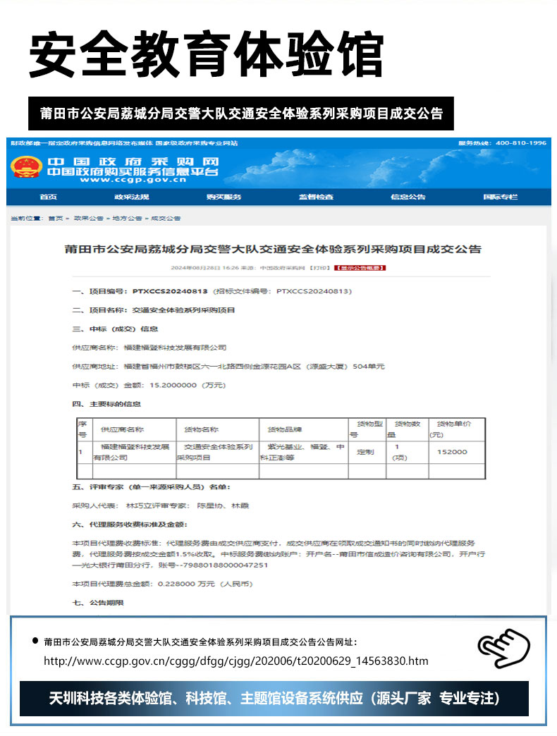 莆田市公安局荔城分局交警大队交通安全体验系列采购项目成交公告.jpg