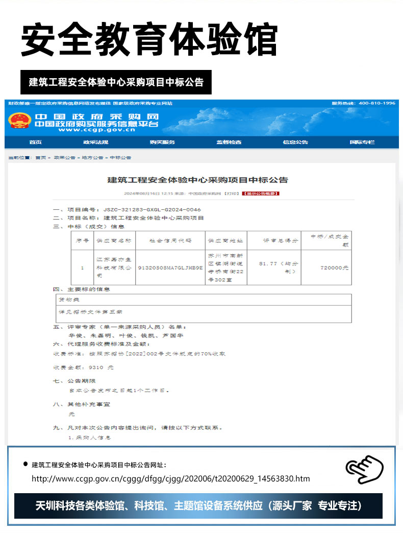 建筑工程安全体验中心采购项目中标公告.jpg