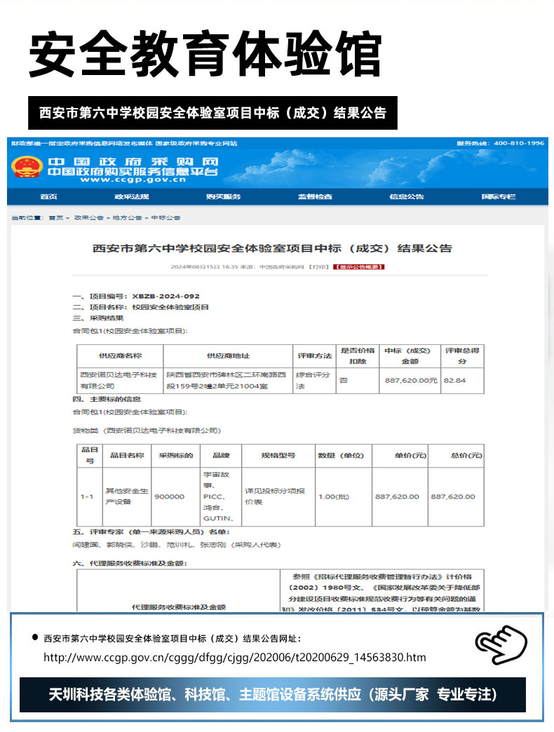 西安市第六中学校园安全体验室项目中标（成交）结果公告22.jpg