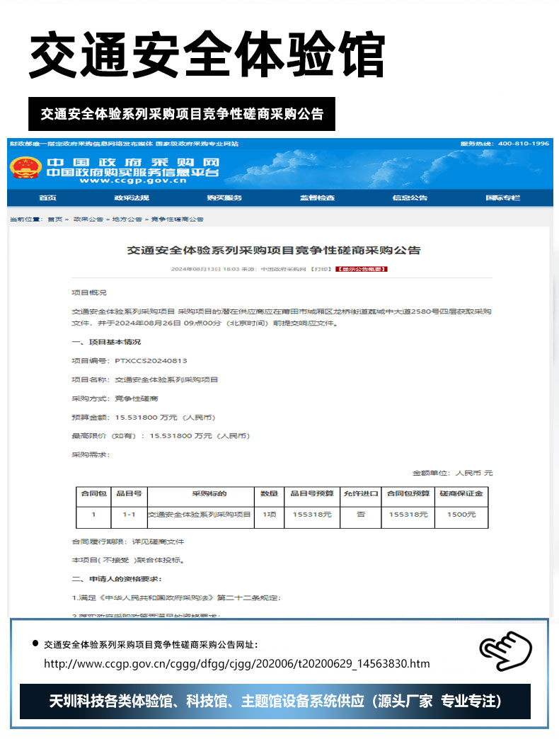 交通安全体验系列采购项目竞争性磋商采购公告.jpg