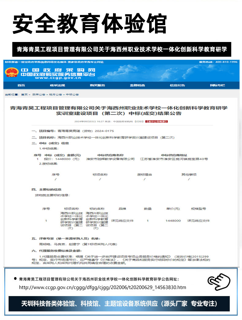 青海青昊工程项目管理有限公司关于海西州职业技术学校一体化创新科学教育研学.jpg
