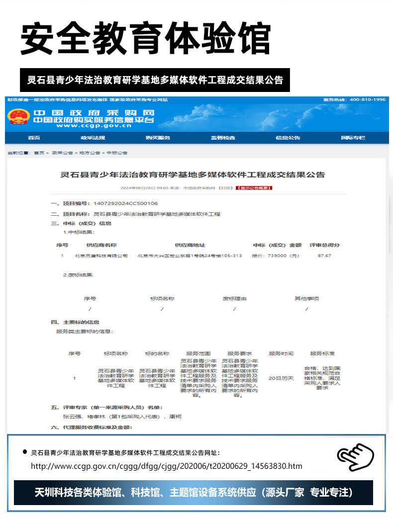 灵石县青少年法治教育研学基地多媒体软件工程成交结果公告.jpg