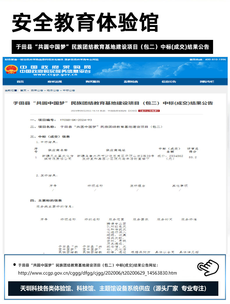 于田县“共圆中国梦”民族团结教育基地建设项目（包二）中标(成交)结果公告.jpg