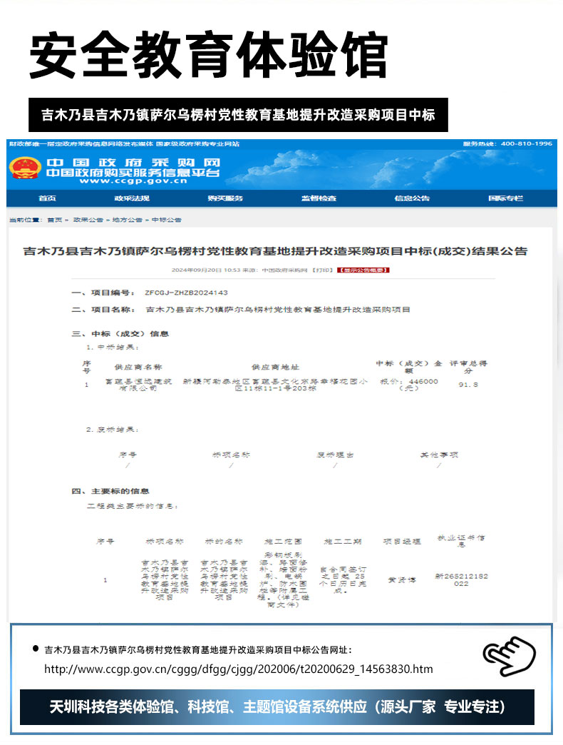 吉木乃县吉木乃镇萨尔乌楞村党性教育基地提升改造采购项目中标.jpg
