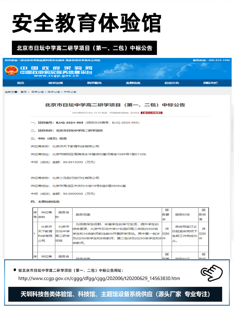北京市日坛中学高二研学项目（第一、二包）中标公告.jpg