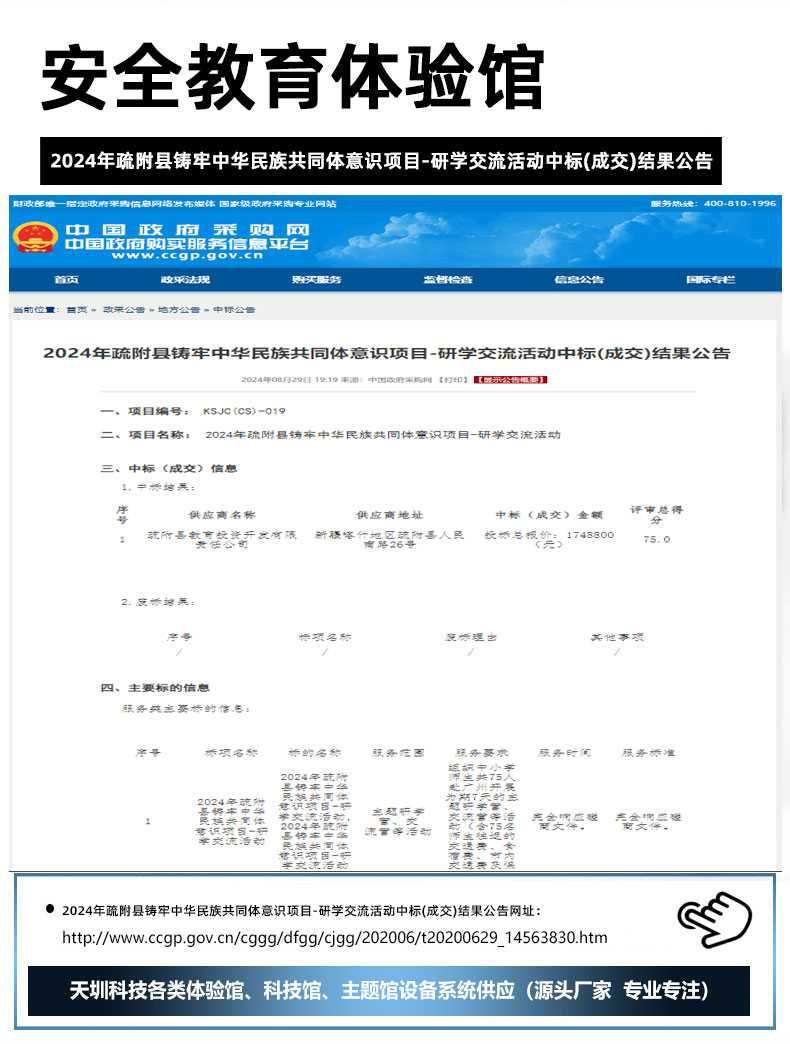 2024年疏附县铸牢中华民族共同体意识项目-研学交流活动中标(成交)结果公告22.jpg