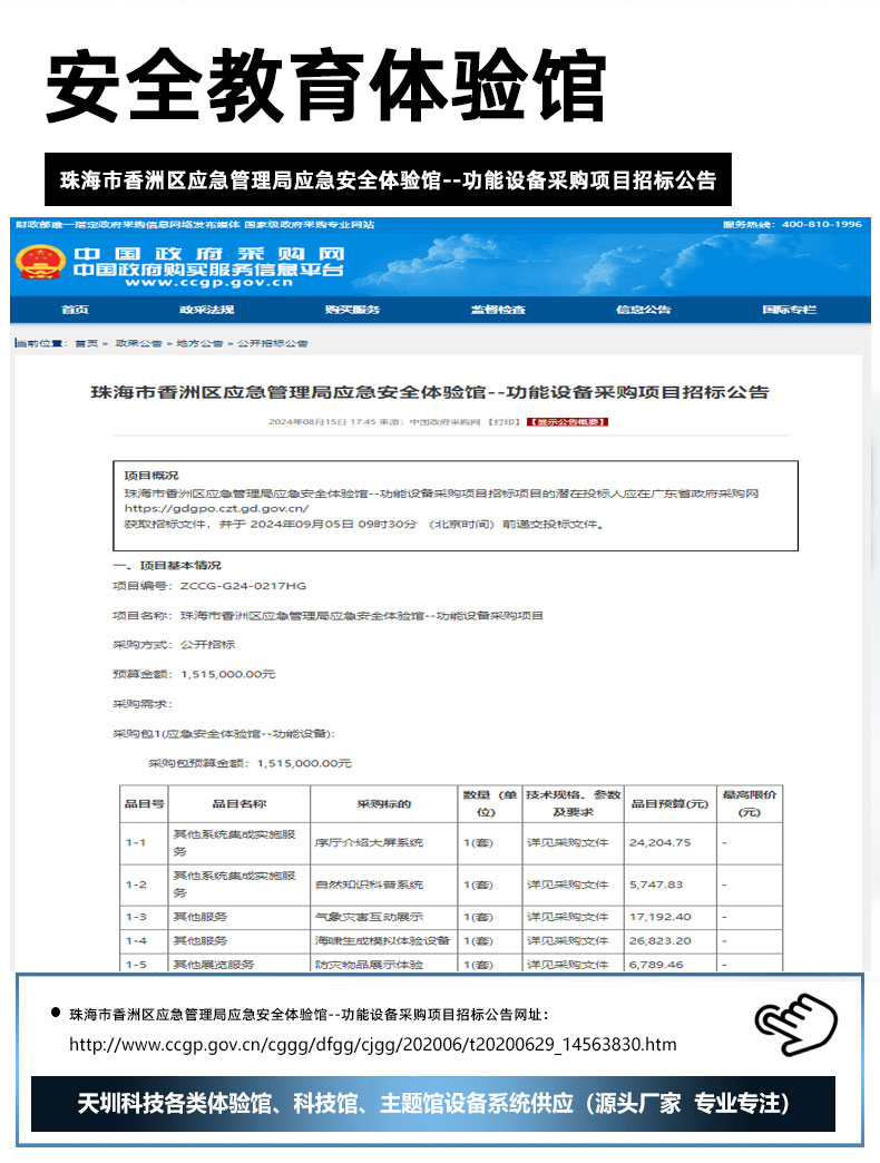 珠海市香洲区应急管理局应急安全体验馆--功能设备采购项目招标公告.jpg