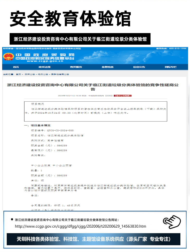 浙江经济建设投资咨询中心有限公司关于临江街道垃圾分类体验馆.jpg