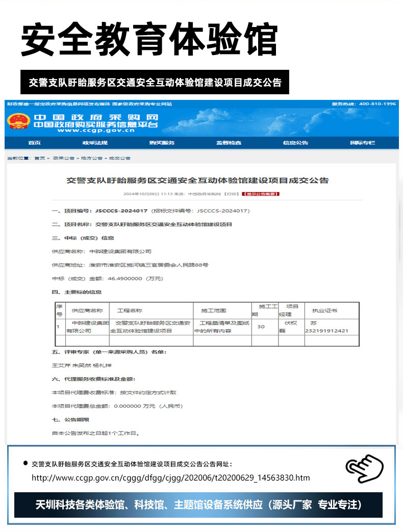 交警支队盱眙服务区交通安全互动体验馆建设项目成交公告.jpg