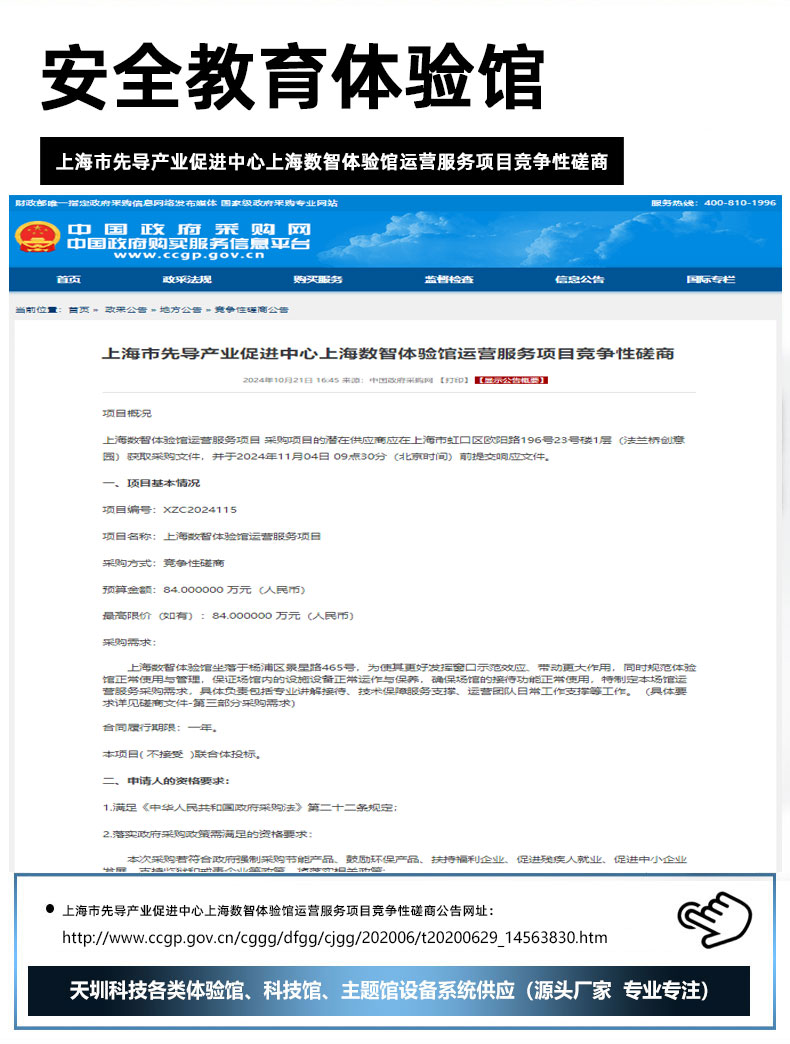 上海市先导产业促进中心上海数智体验馆运营服务项目竞争性磋商.jpg