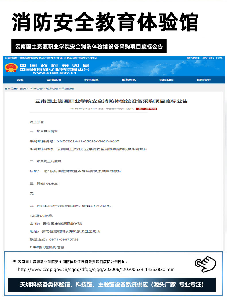 云南国土资源职业学院安全消防体验馆设备采购项目废标公告.jpg