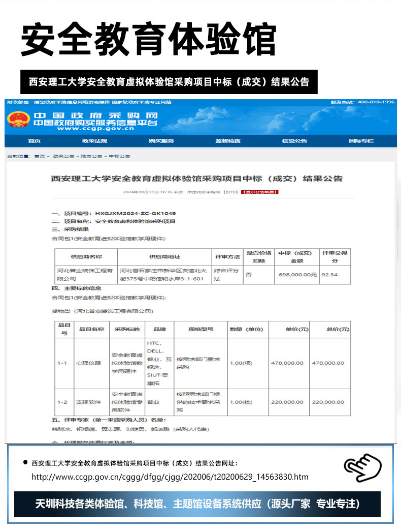 西安理工大学安全教育虚拟体验馆采购项目中标（成交）结果公告.jpg