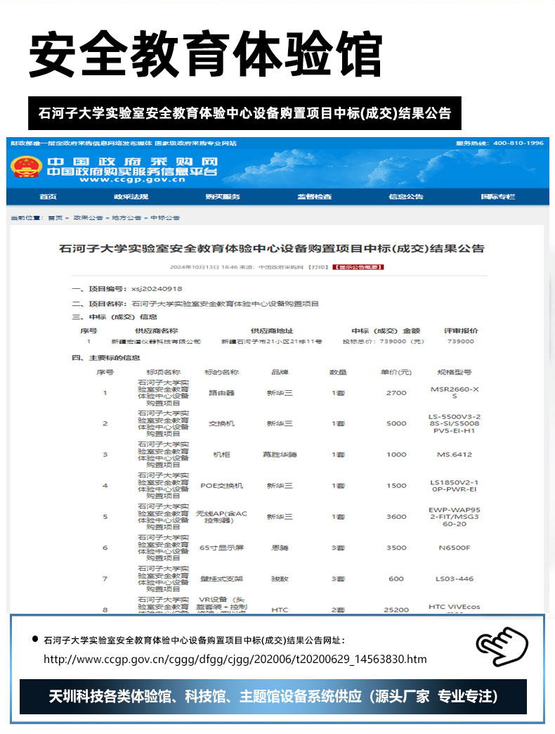 石河子大学实验室安全教育体验中心设备购置项目中标(成交)结果公告.jpg