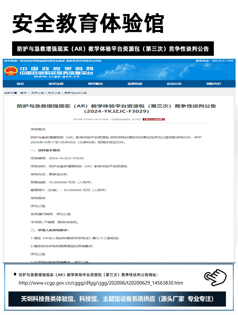 防护与急救增强现实（AR）教学体验平台资源包（第三次）竞争性谈判公告.jpg