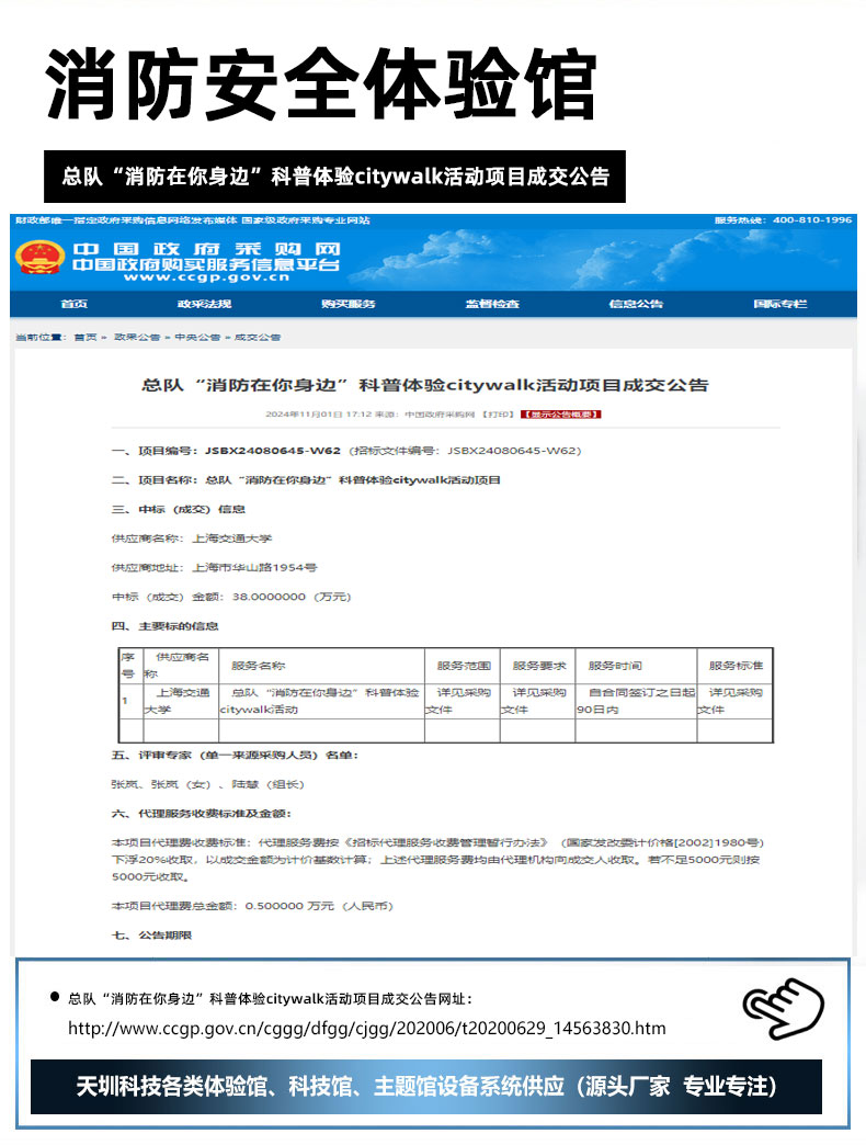 总队“消防在你身边”科普体验citywalk活动项目成交公告.jpg