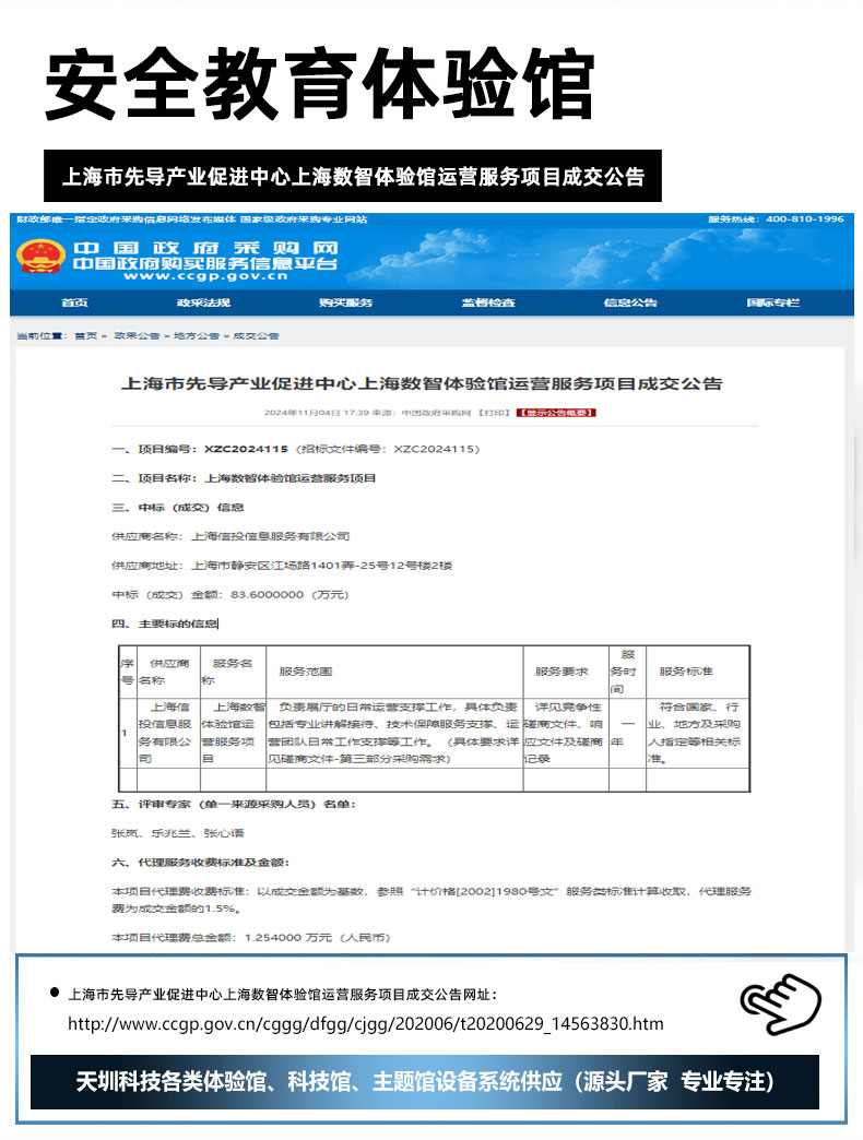 上海市先导产业促进中心上海数智体验馆运营服务项目成交公告.jpg