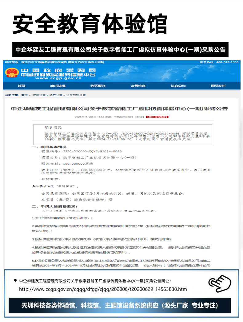 中企华建友工程管理有限公司关于数字智能工厂虚拟仿真体验中心(一期)采购公告.jpg