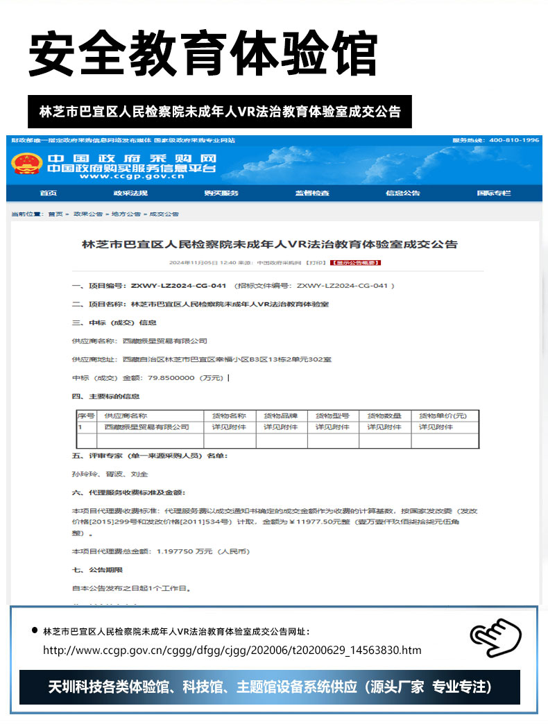 林芝市巴宜区人民检察院未成年人VR法治教育体验室成交公告.jpg