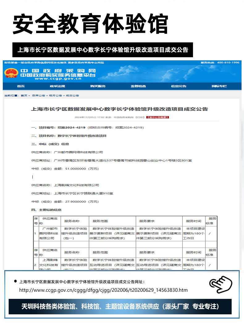 上海市长宁区数据发展中心数字长宁体验馆升级改造项目成交公告.jpg