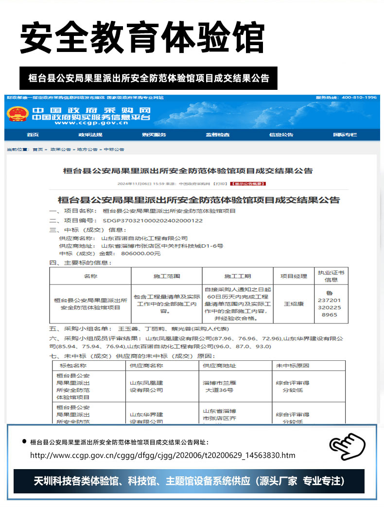 桓台县公安局果里派出所安全防范体验馆项目成交结果公告.jpg