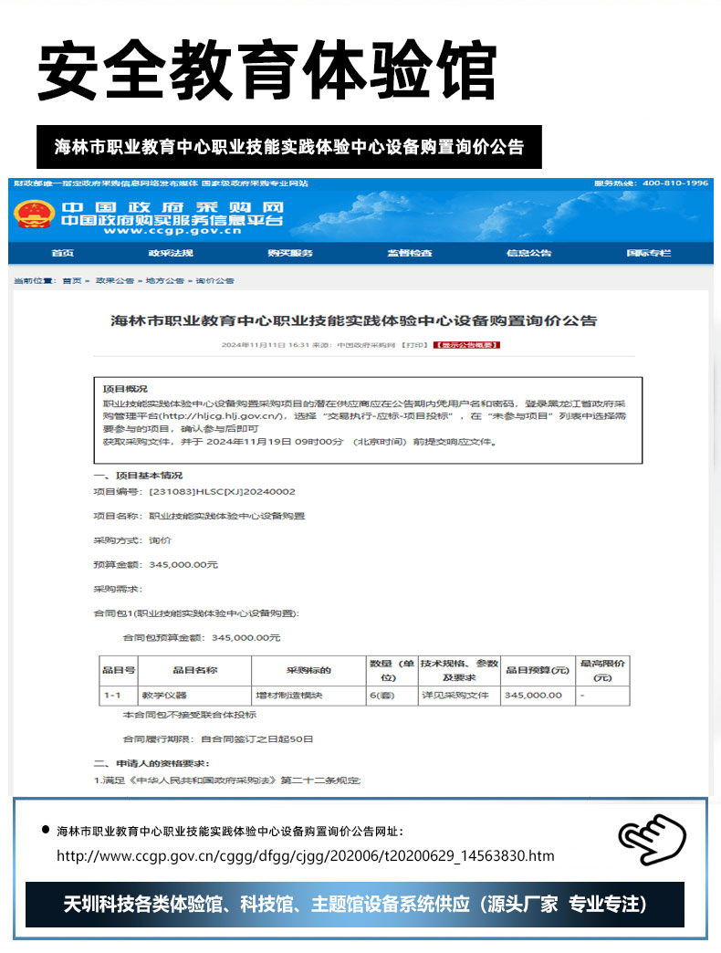 海林市职业教育中心职业技能实践体验中心设备购置询价公告.jpg