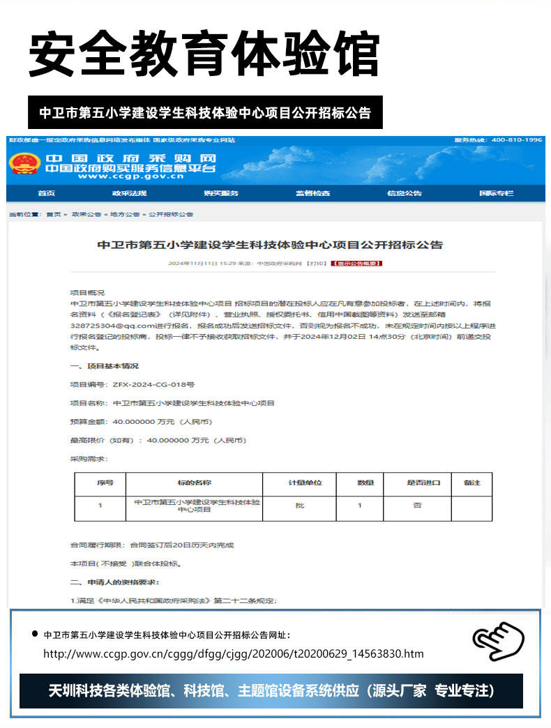 中卫市第五小学建设学生科技体验中心项目公开招标公告.jpg