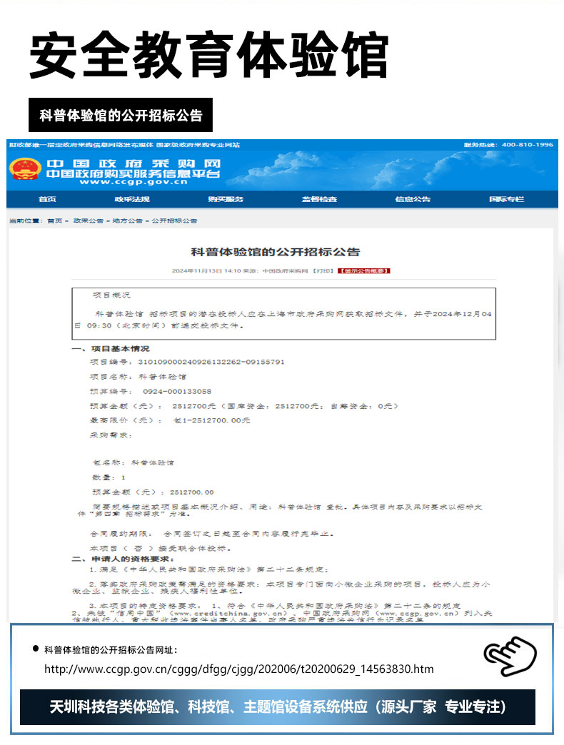 科普体验馆的公开招标公告.jpg