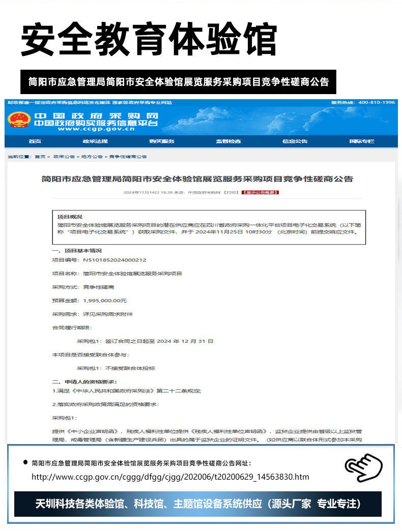 简阳市应急管理局简阳市安全体验馆展览服务采购项目竞争性磋商公告.jpg