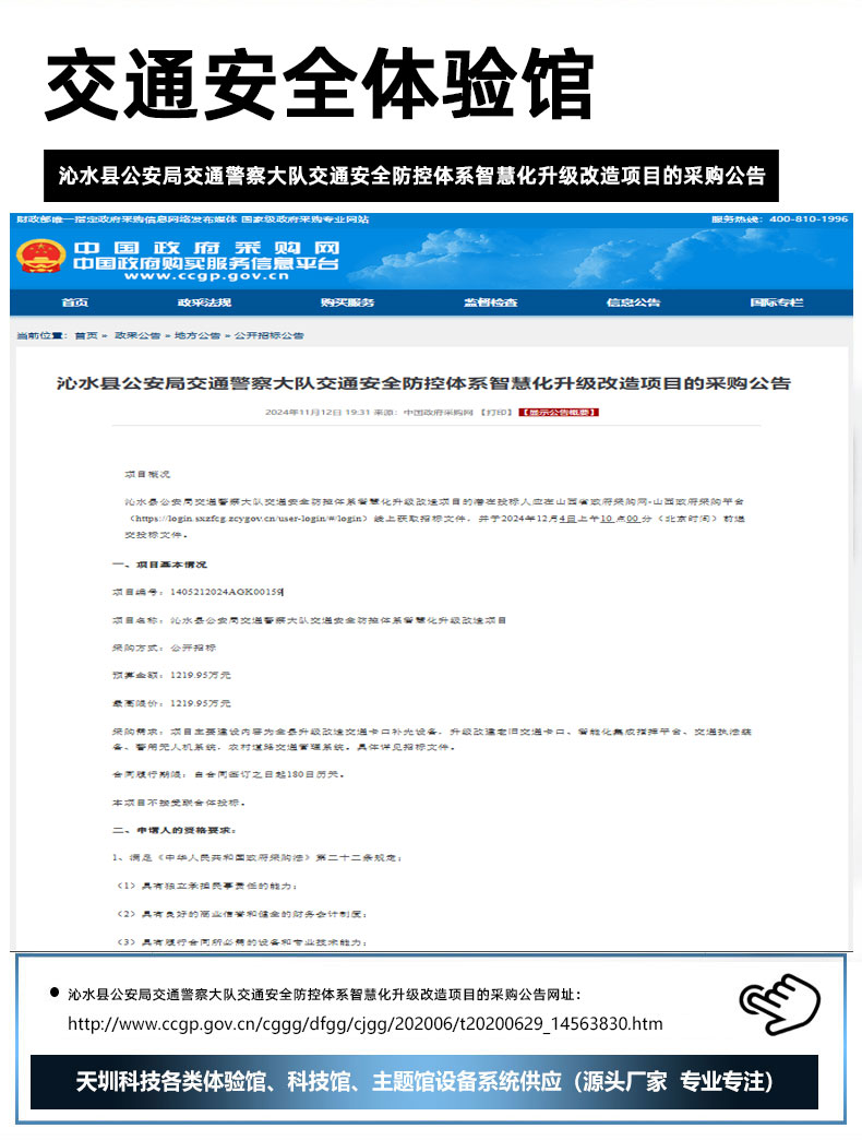 沁水县公安局交通警察大队交通安全防控体系智慧化升级改造项目的采购公告.jpg