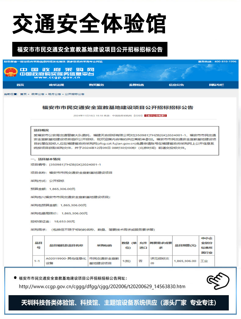 福安市市民交通安全宣教基地建设项目公开招标招标公告.jpg
