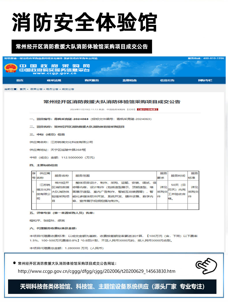 常州经开区消防救援大队消防体验馆采购项目成交公告.jpg