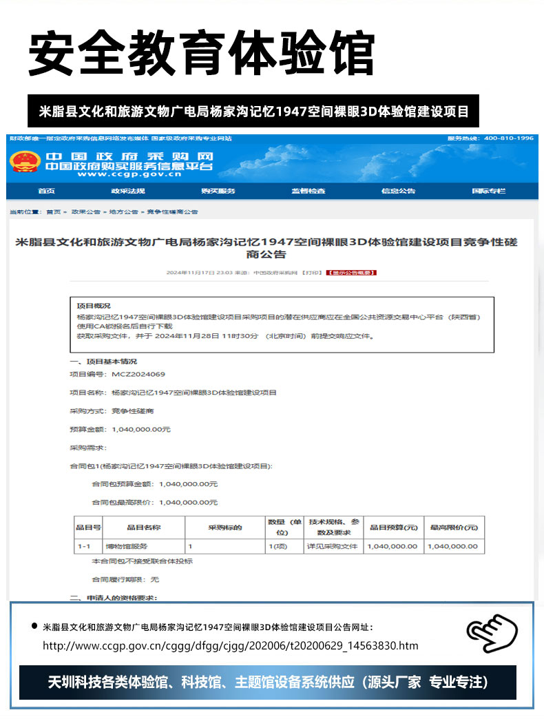 米脂县文化和旅游文物广电局杨家沟记忆1947空间裸眼3D体验馆建设项目.jpg