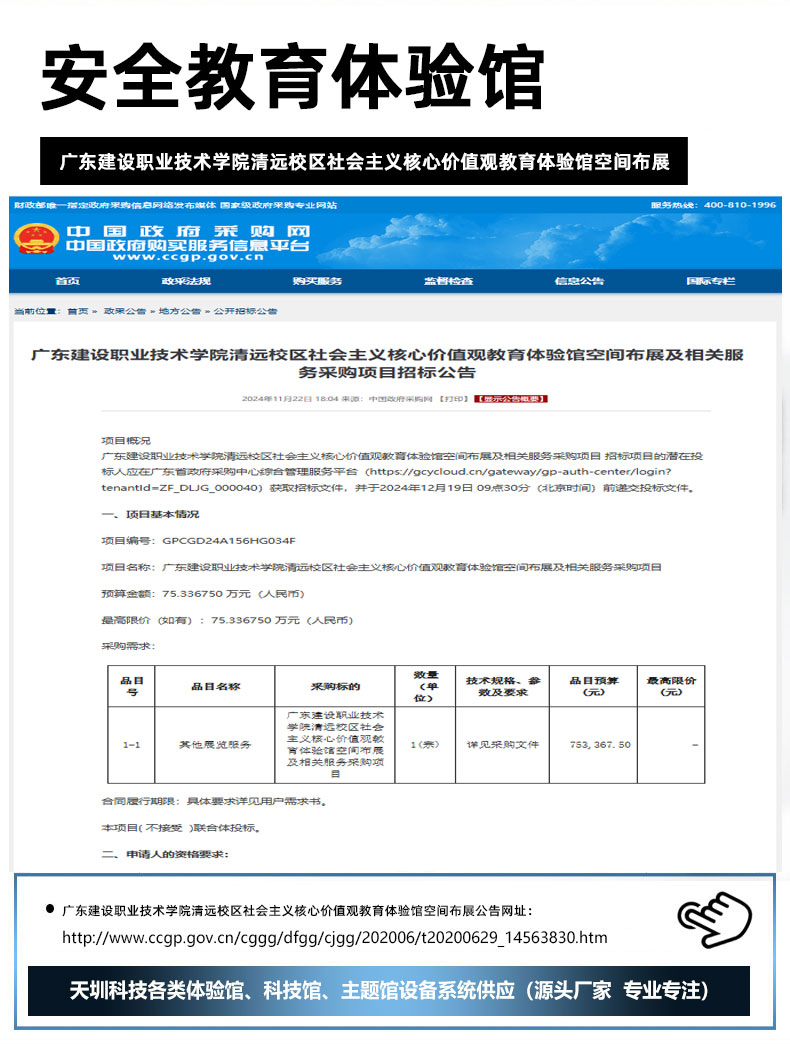 广东建设职业技术学院清远校区社会主义核心价值观教育体验馆空间布展.jpg