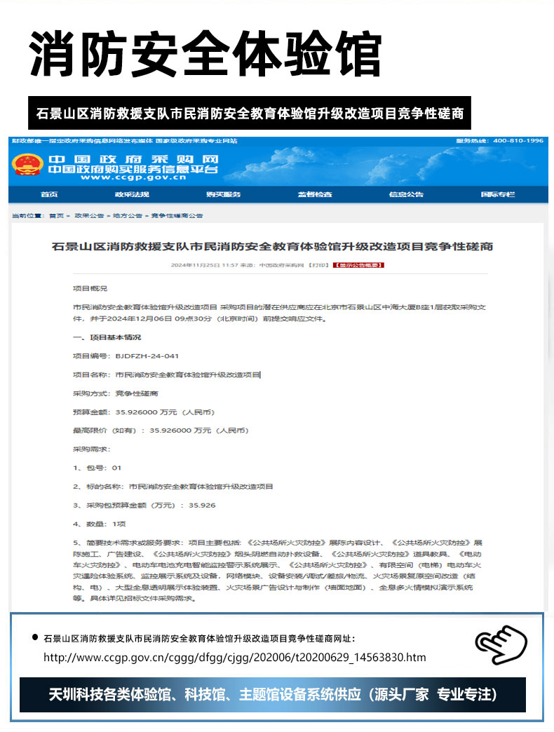 石景山区消防救援支队市民消防安全教育体验馆升级改造项目竞争性磋商.jpg