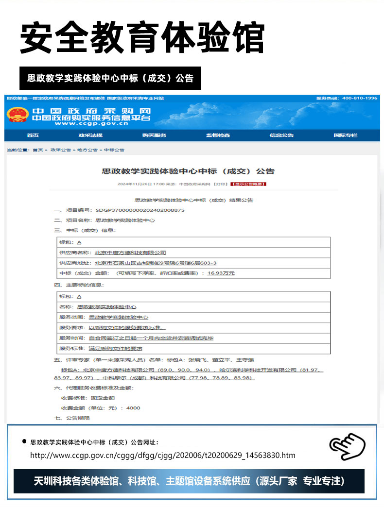 思政教学实践体验中心中标（成交）公告.jpg