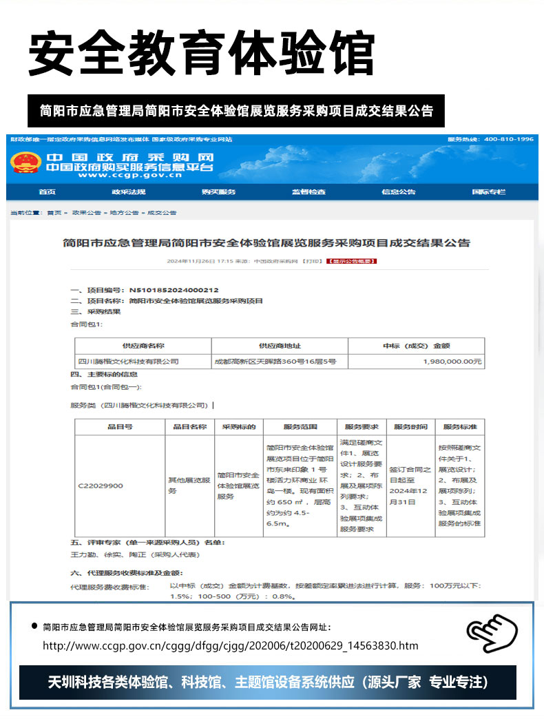 简阳市应急管理局简阳市安全体验馆展览服务采购项目成交结果公告.jpg