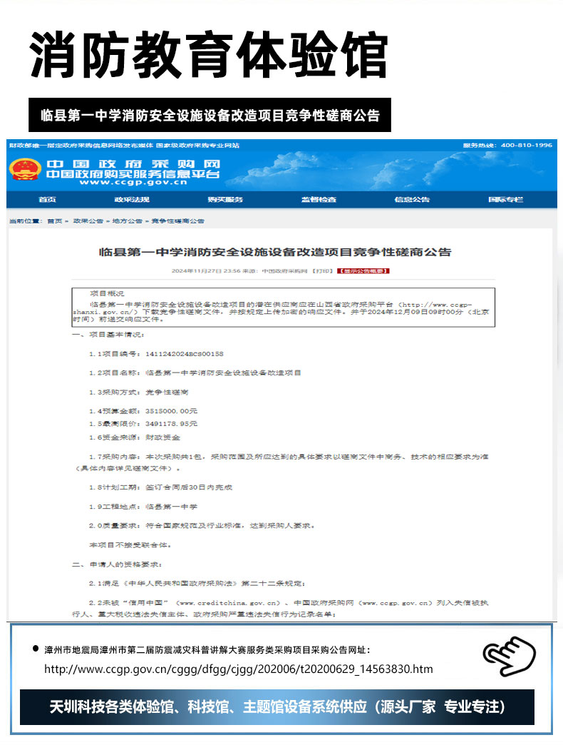 临县第一中学消防安全设施设备改造项目竞争性磋商公告.jpg