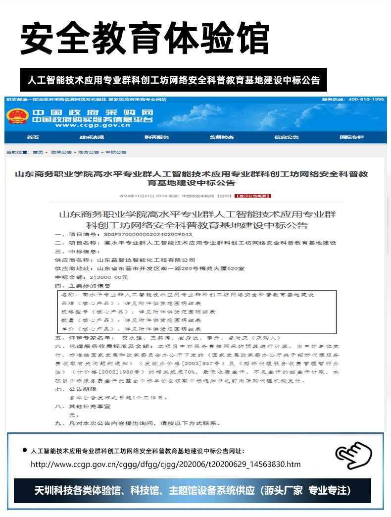 人工智能技术应用专业群科创工坊网络安全科普教育基地建设中标公告.jpg