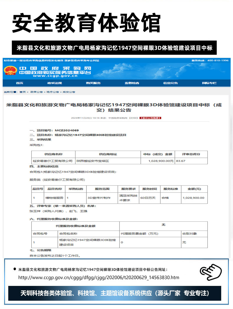 米脂县文化和旅游文物广电局杨家沟记忆1947空间裸眼3D体验馆建设项目中标.jpg