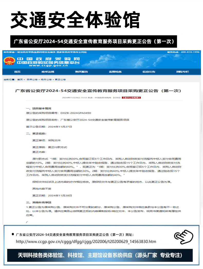 广东省公安厅2024-54交通安全宣传教育服务项目采购更正公告（第一次）.jpg