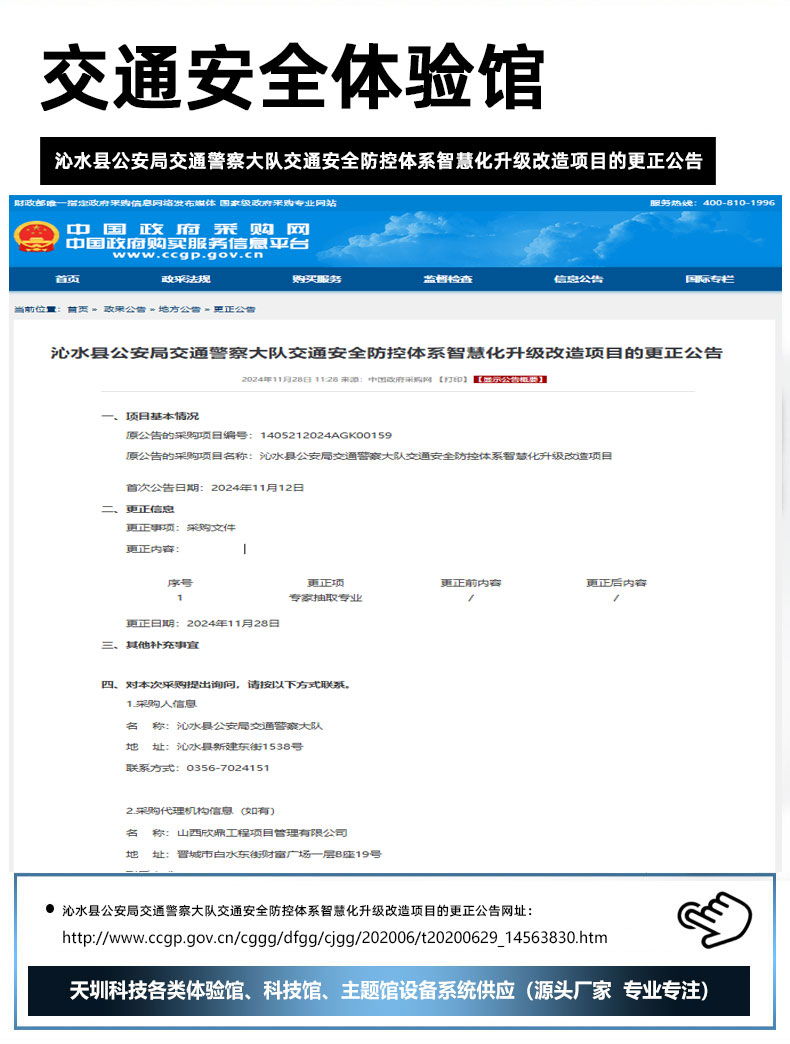 沁水县公安局交通警察大队交通安全防控体系智慧化升级改造项目的更正公告.jpg